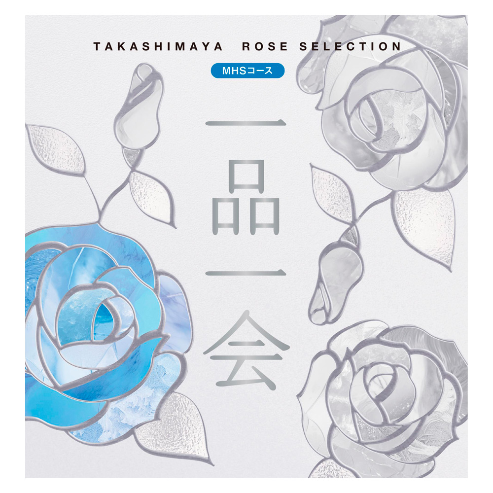 ［奉書（仏式戒名無）付］一品一会MHSコース