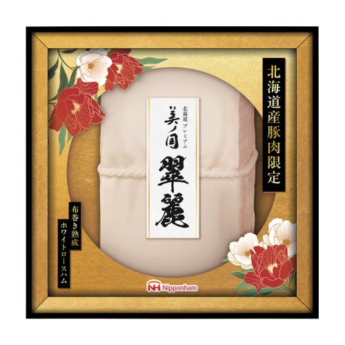 〈北海道　プレミアム　美ノ国　翠麗〉布巻き熟成ホワイトロースハム
