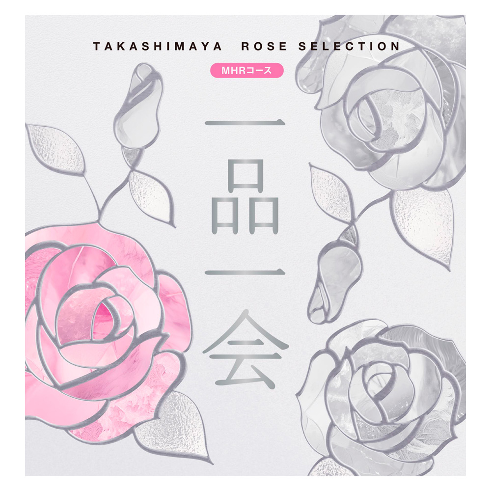 ［奉書（仏式戒名無）付］一品一会MHRコース