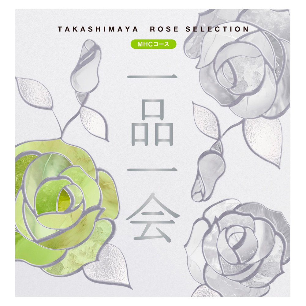 ［奉書（仏式戒名無）付］一品一会MHCコース