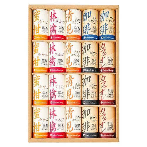 〈タカシマヤ〉100％ストレートジュース・アイスコーヒー（紙容器）