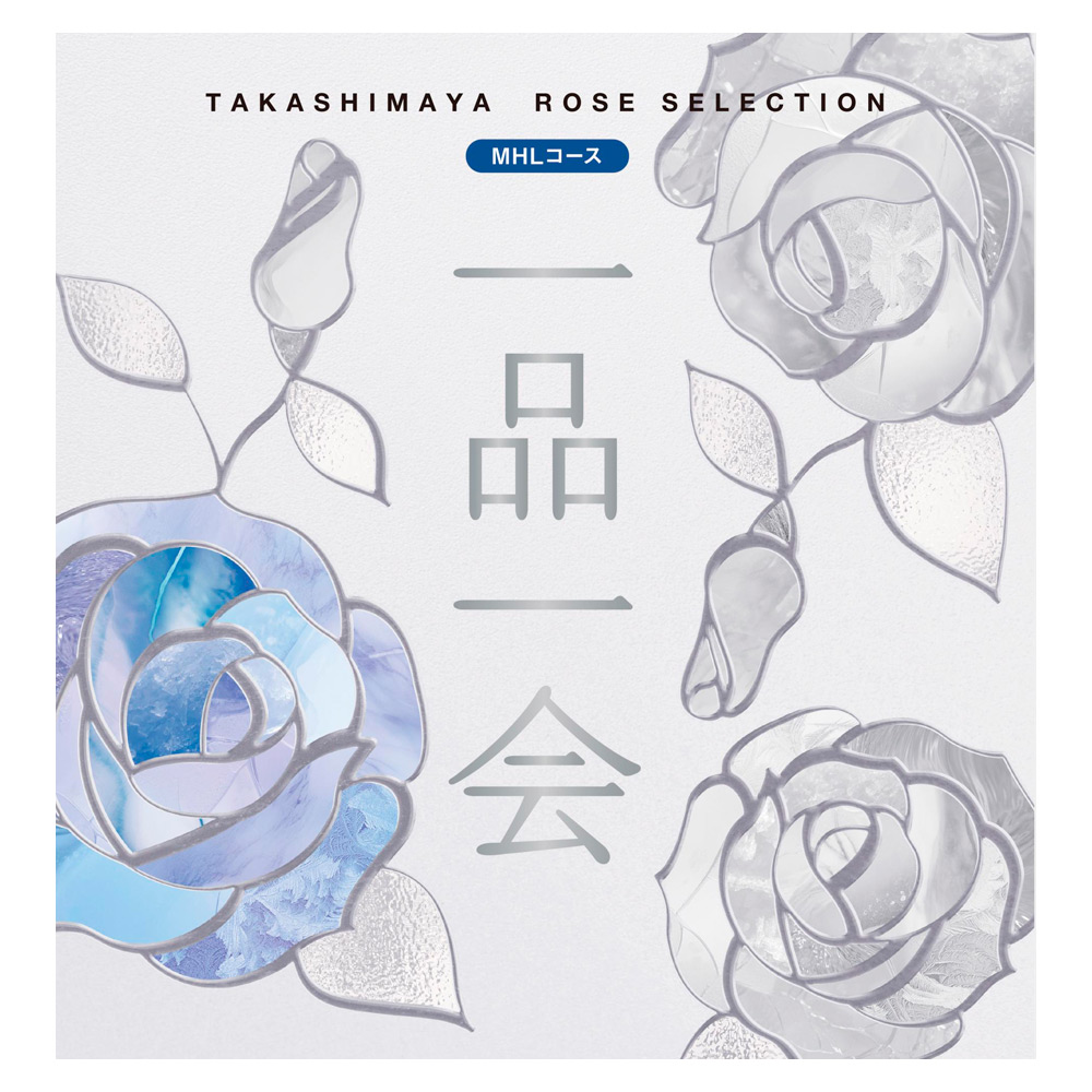 ［奉書（仏式戒名無）付］一品一会MHLコース