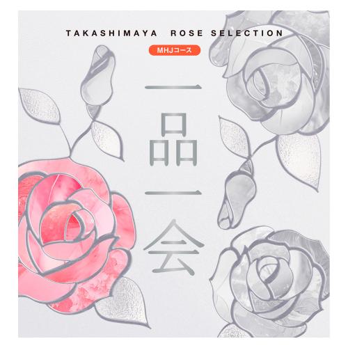 ［奉書（仏式戒名無）付］一品一会MHJコース