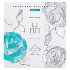 ［奉書（仏式戒名無）付］一品一会MHNコース