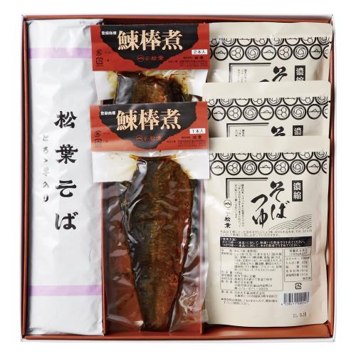 〈松葉〉にしんそば詰合せ