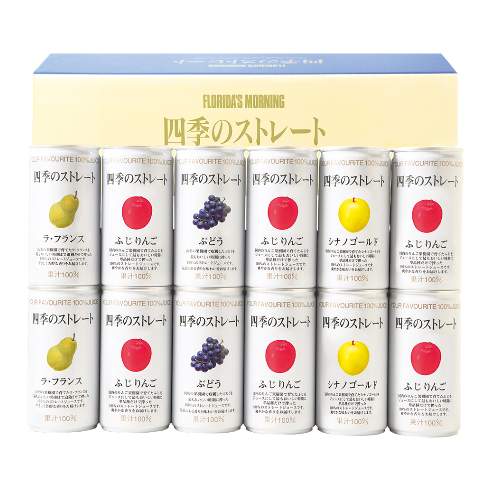 〈フロリダスモーニング〉四季の国産ストレートジュース