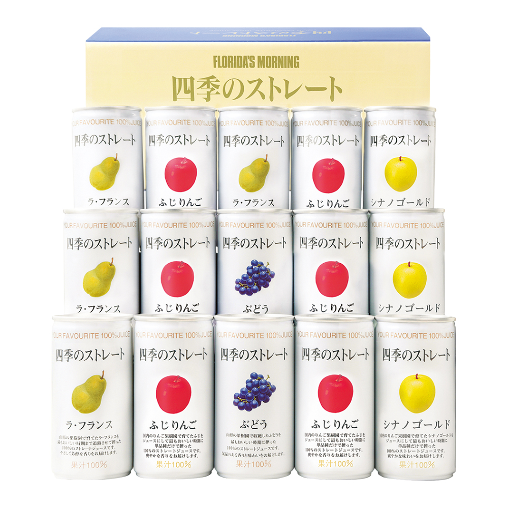 〈フロリダスモーニング〉四季の国産ストレートジュース
