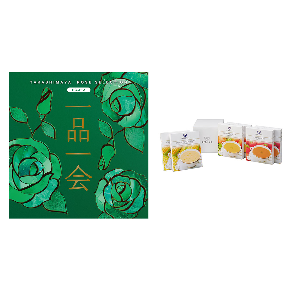一品一会HGコース＋スープセット