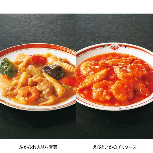 ＜華都飯店＞中華メニュー2種詰合せ