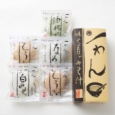 【よりどり】一わんみそ汁 5食入 WO-11