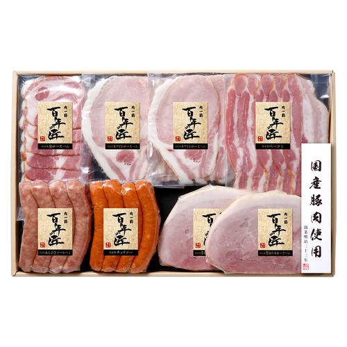 百年の匠 ハム詰め合わせ