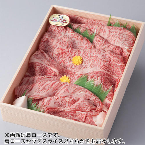【オンライン限定】極上近江牛肩ロースまたはウデスライス800g