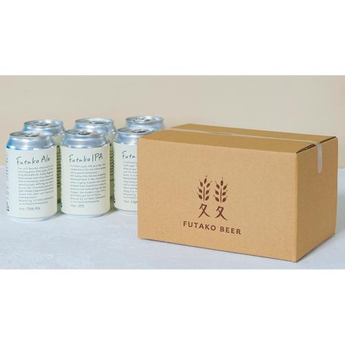ふたこビール 飲み比べセット