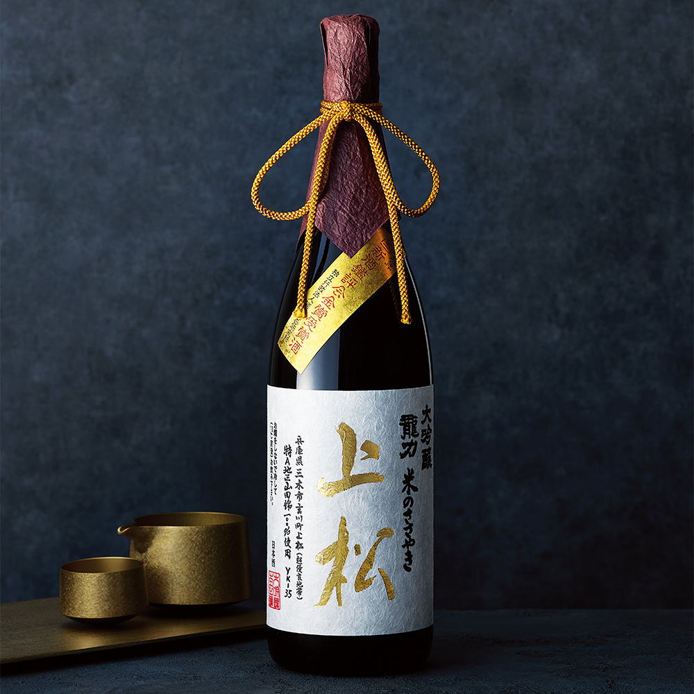 〈龍力〉大吟醸「上松」金賞受賞酒