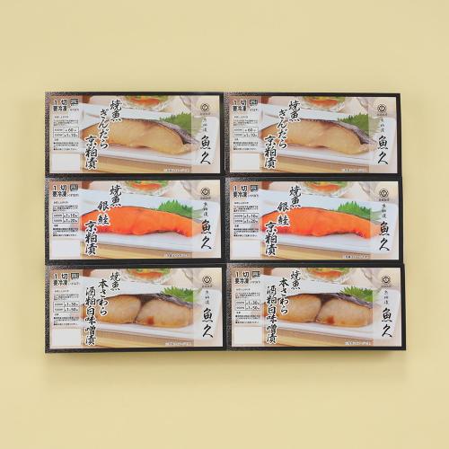 焼魚詰合せ(LY-6)