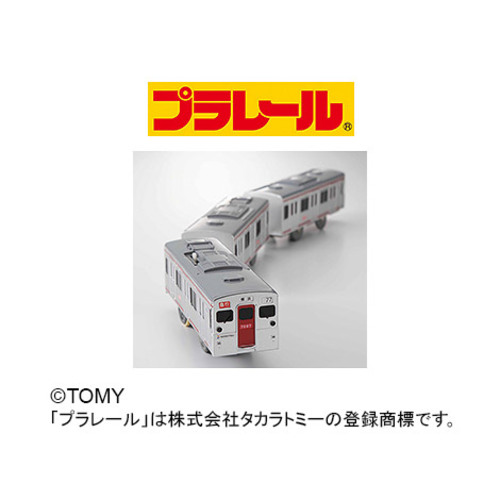 プラレール 相模鉄道7000系