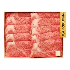 〈高島屋契約牛牧場〉東北産黒毛和牛すき焼用