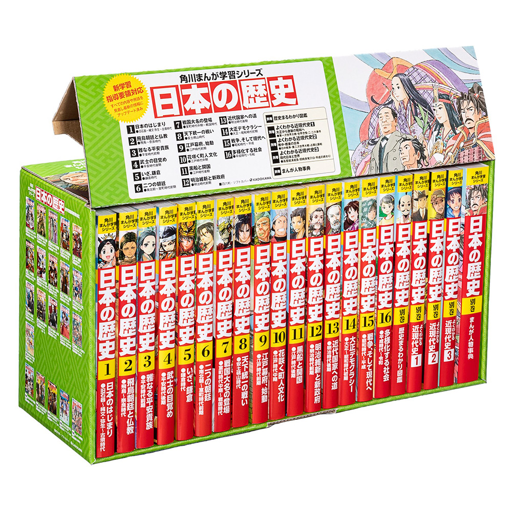 角川まんが学習シリーズ 日本の歴史 全16巻+別巻4冊定番セット | 商品