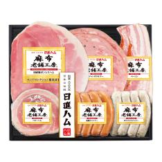 〈日進ハム〉麻布老舗工房ハム・ソーセージ詰合せ