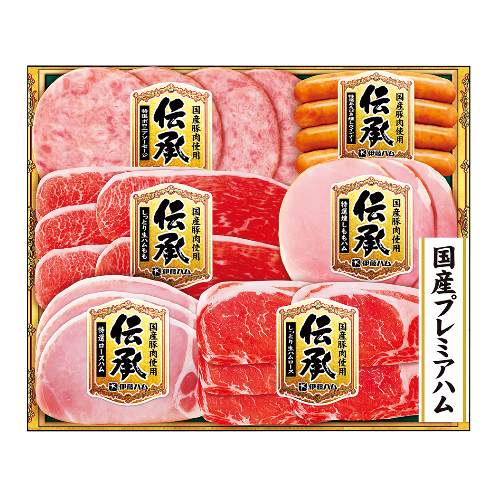 〈伊藤ハム〉伝承国産豚肉ハム詰合せ