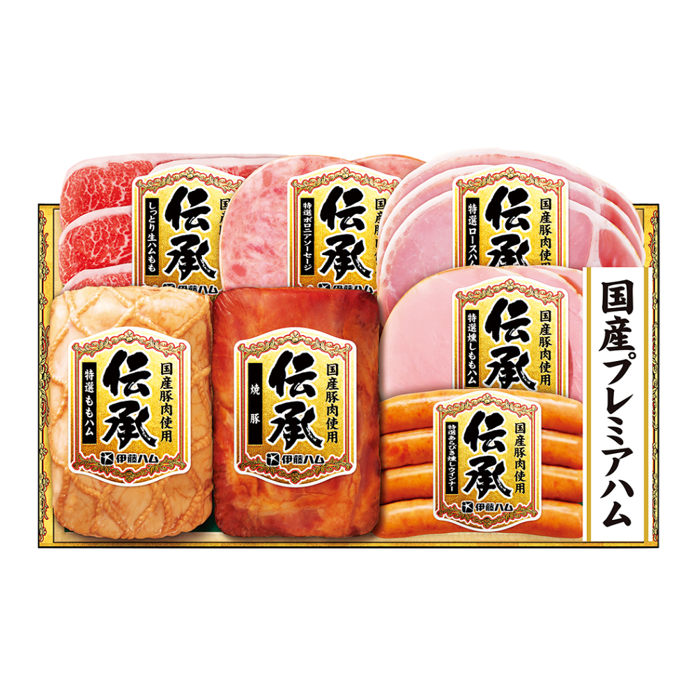 〈伊藤ハム〉伝承国産豚肉ハム詰合せ