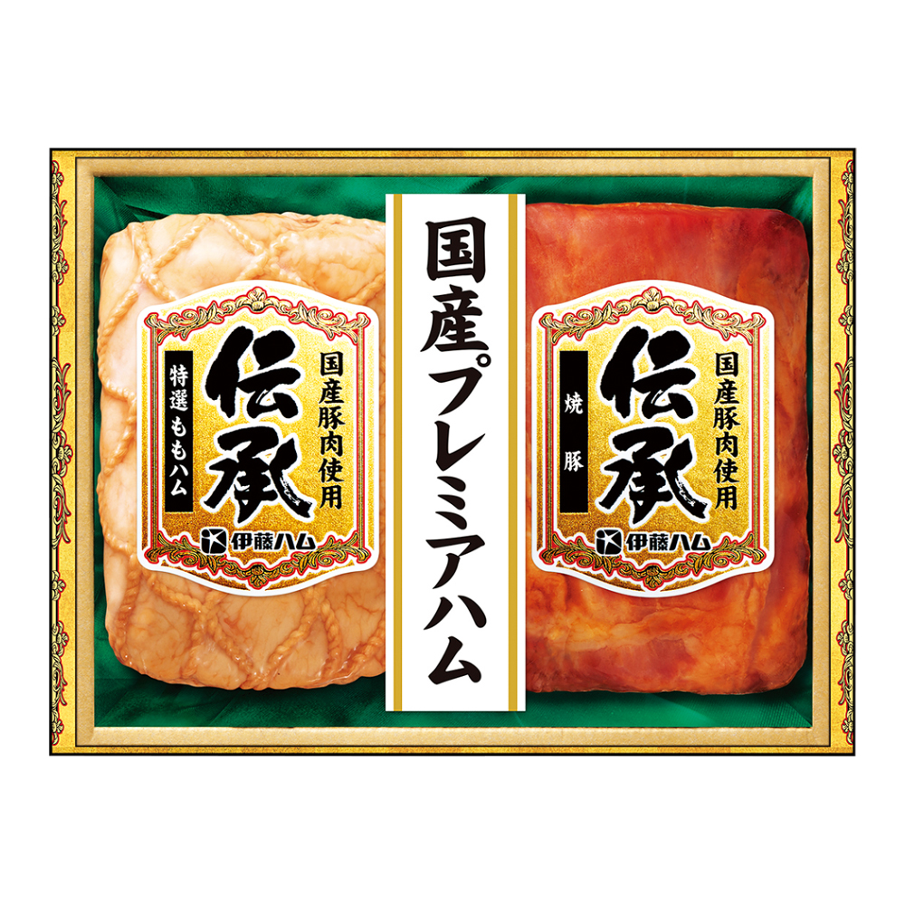 〈伊藤ハム〉伝承国産豚肉ハム詰合せ