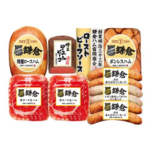 〈鎌倉ハム富岡商会〉ハム・ローストビーフ詰合せ