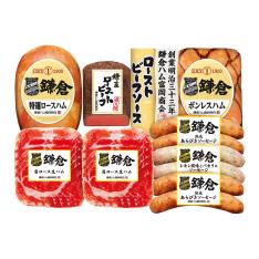 〈鎌倉ハム富岡商会〉ハム・ローストビーフ詰合せ