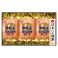 〈日本ハム〉ロースハムお買得セット