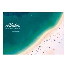 ALOHA 美しきハワイをめぐる旅