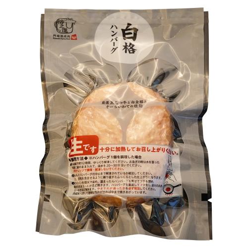 【よりどり】 白格ハンバーグ