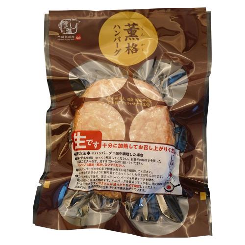 【よりどり】 薫格ハンバーグ