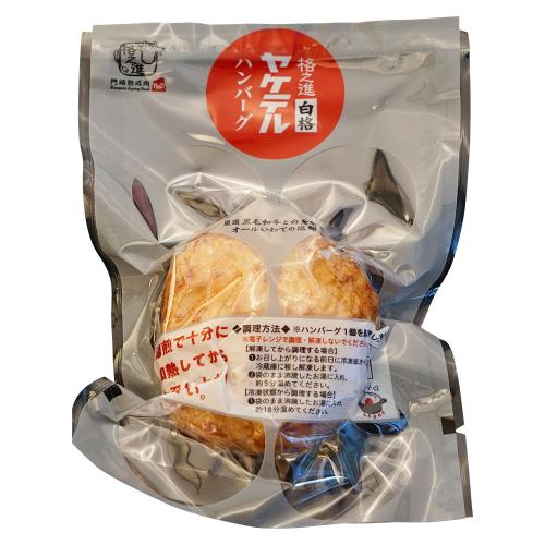 【よりどり】 ヤケテル白格ハンバーグ