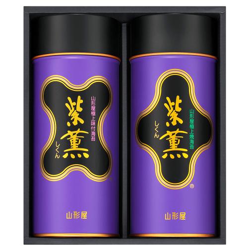 〈山形屋海苔店〉極上焼のり・極上味のり詰合せ