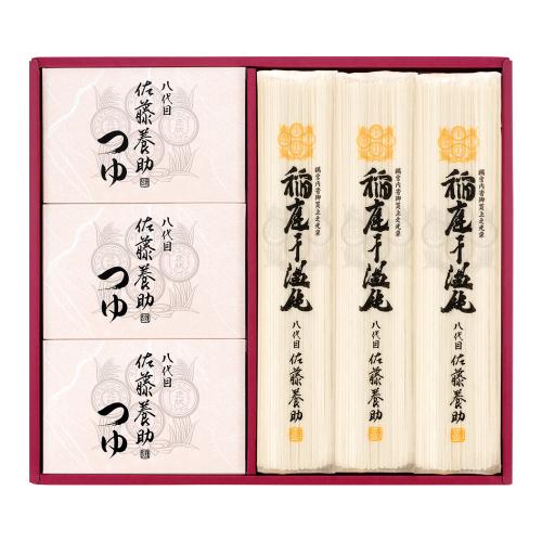 〈佐藤養助〉稲庭干温飩・つゆ付