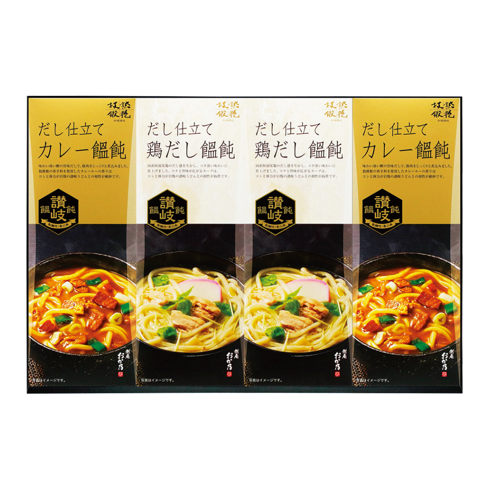 〈創庵おか乃〉讃岐カレーうどん・鶏だしうどん詰合せ