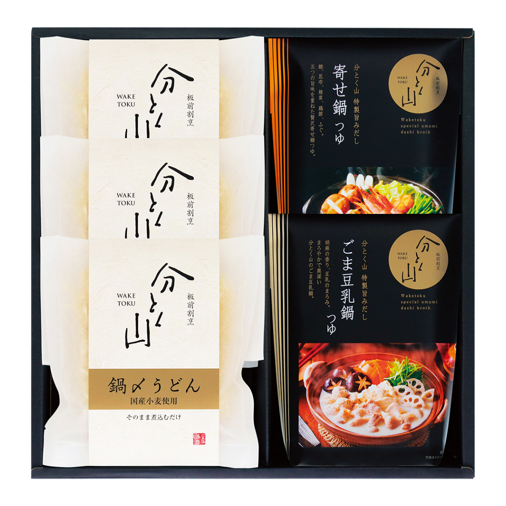 〈南麻布割烹　分とく山〉鍋の素・鍋〆用うどん
