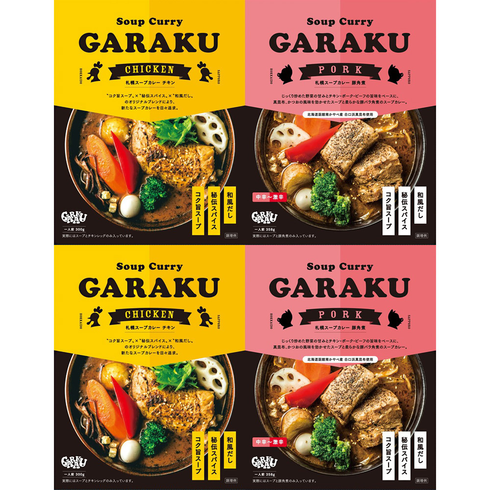 オンライン限定 スープカレーgaraku 2種食べ比べセット 商品詳細 高島屋オンラインストア