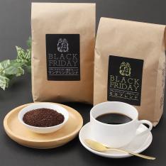 ブラックフライデーだけの珈琲袋