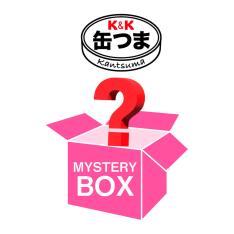 〈K&K〉【ミステリーボックス】缶つま