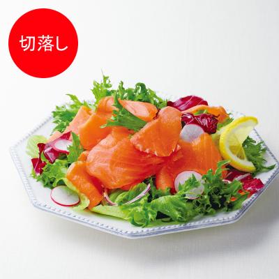 〈王子サーモン〉スモークサーモントラウト切落し