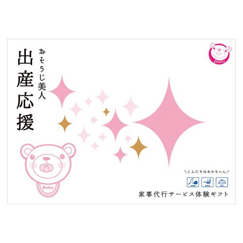〈ベアーズ〉おそうじ美人・出産応援・BABYPINK