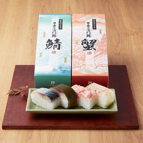 〈吾左衛門鮓〉吾左衛門鮓詰合せ2本セット