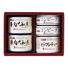 〈高島屋〉国産牛調理缶詰詰合せ
