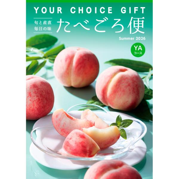 2026】ユアチョイス | カタログギフト | 【2026】お中元・夏ギフト