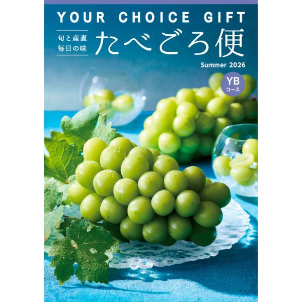 最終値下げ　高島屋お中元Your Choice Gift YBコース2冊 2026】ユアチョイス | カタログギフト | 【2026】お中元・夏ギフト