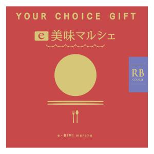 高島屋　e美味マルシェ　R Cカタログギフトチョイスギフト定価22000円 ユアチョイスギフト〉e美味マルシェRCコース | 商品詳細 | 高島屋