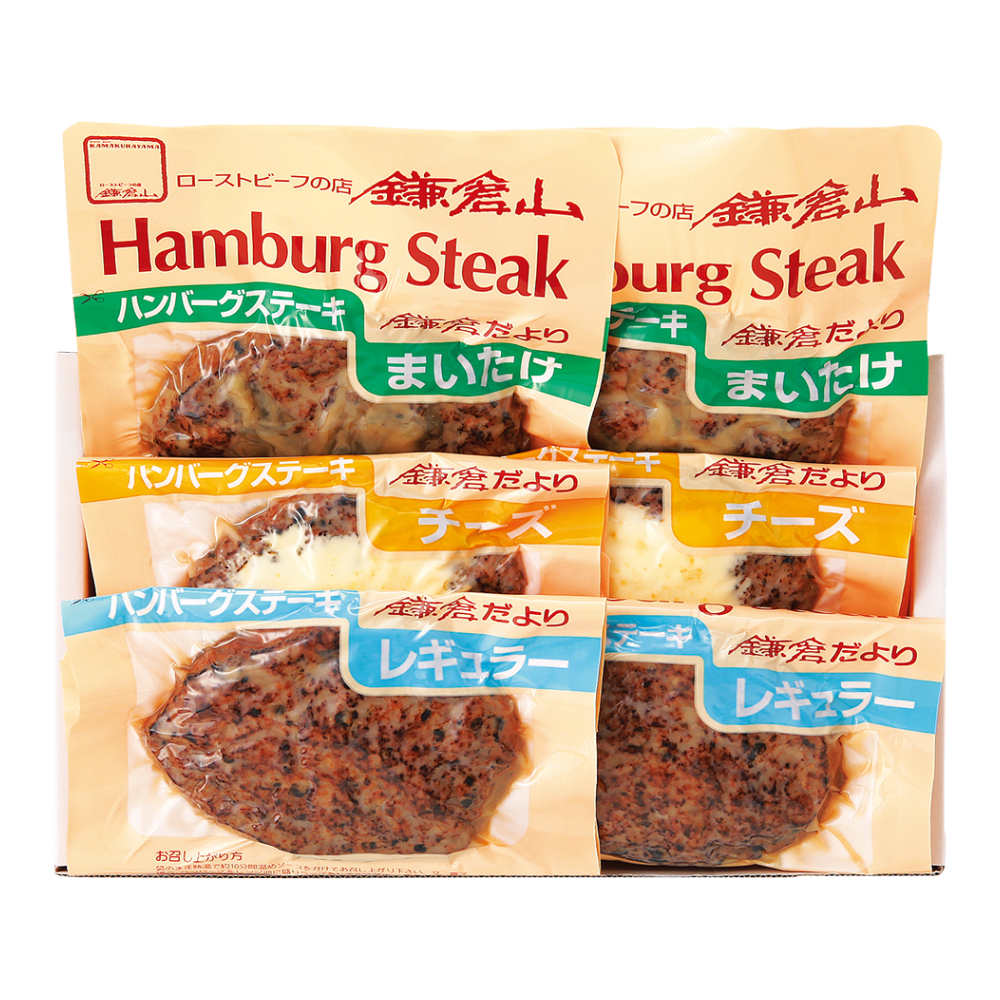 〈ローストビーフの店鎌倉山〉ハンバーグ詰合せ