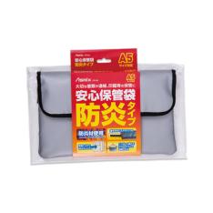 安心保管袋防炎タイプA5