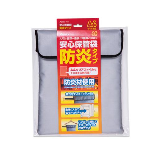 安心保管袋防炎タイプA4